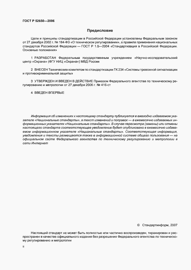 Страница 2 ГОСТ Р 52650-2006