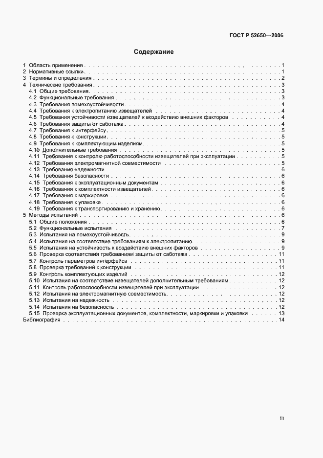 Страница 3 ГОСТ Р 52650-2006