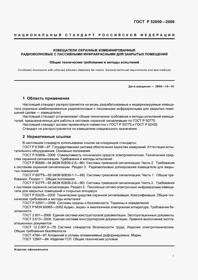 Страница 4 ГОСТ Р 52650-2006