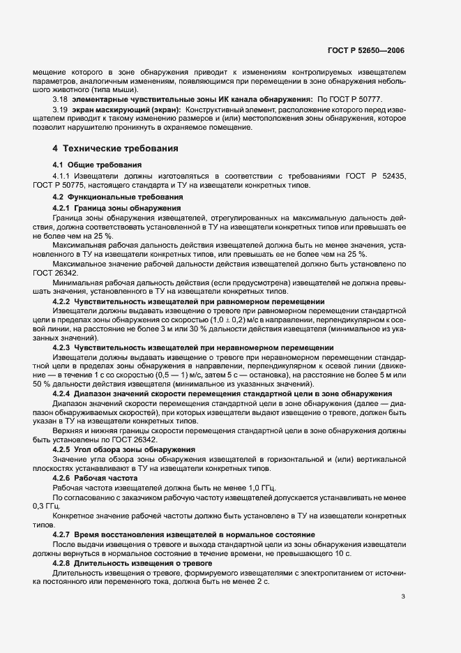 Страница 6 ГОСТ Р 52650-2006