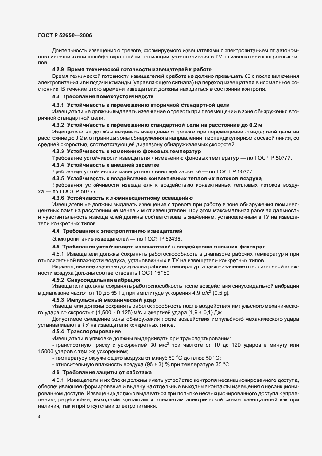 Страница 7 ГОСТ Р 52650-2006
