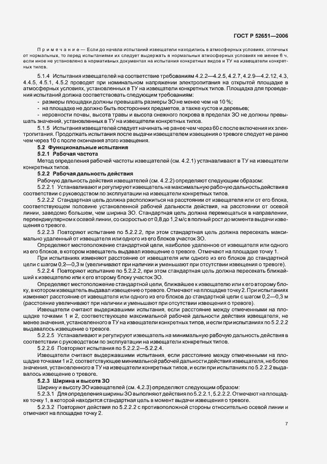 Страница 10 ГОСТ Р 52651-2006