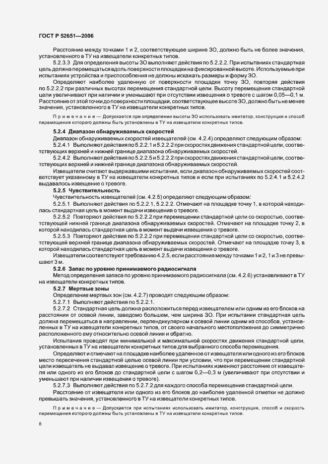 Страница 11 ГОСТ Р 52651-2006