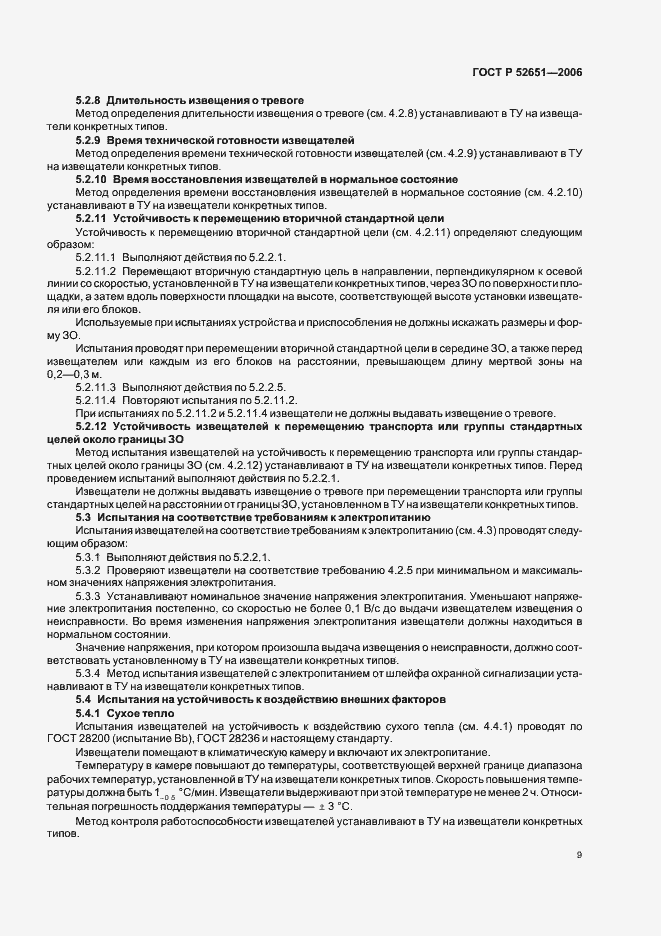 Страница 12 ГОСТ Р 52651-2006