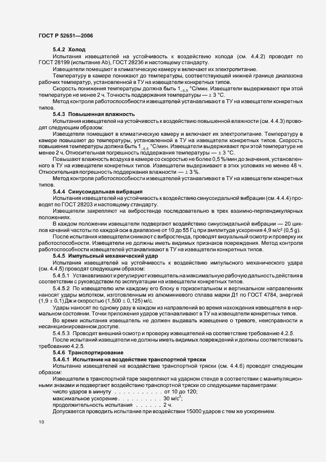 Страница 13 ГОСТ Р 52651-2006