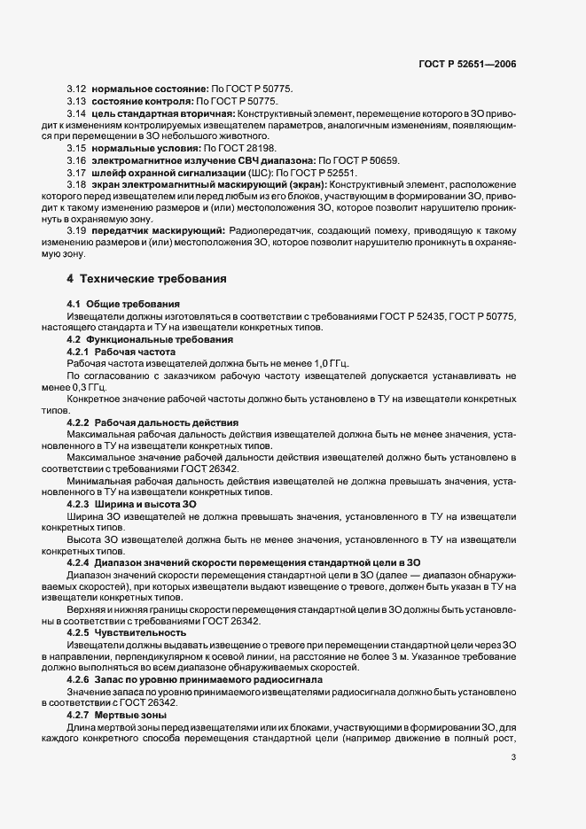 Страница 6 ГОСТ Р 52651-2006