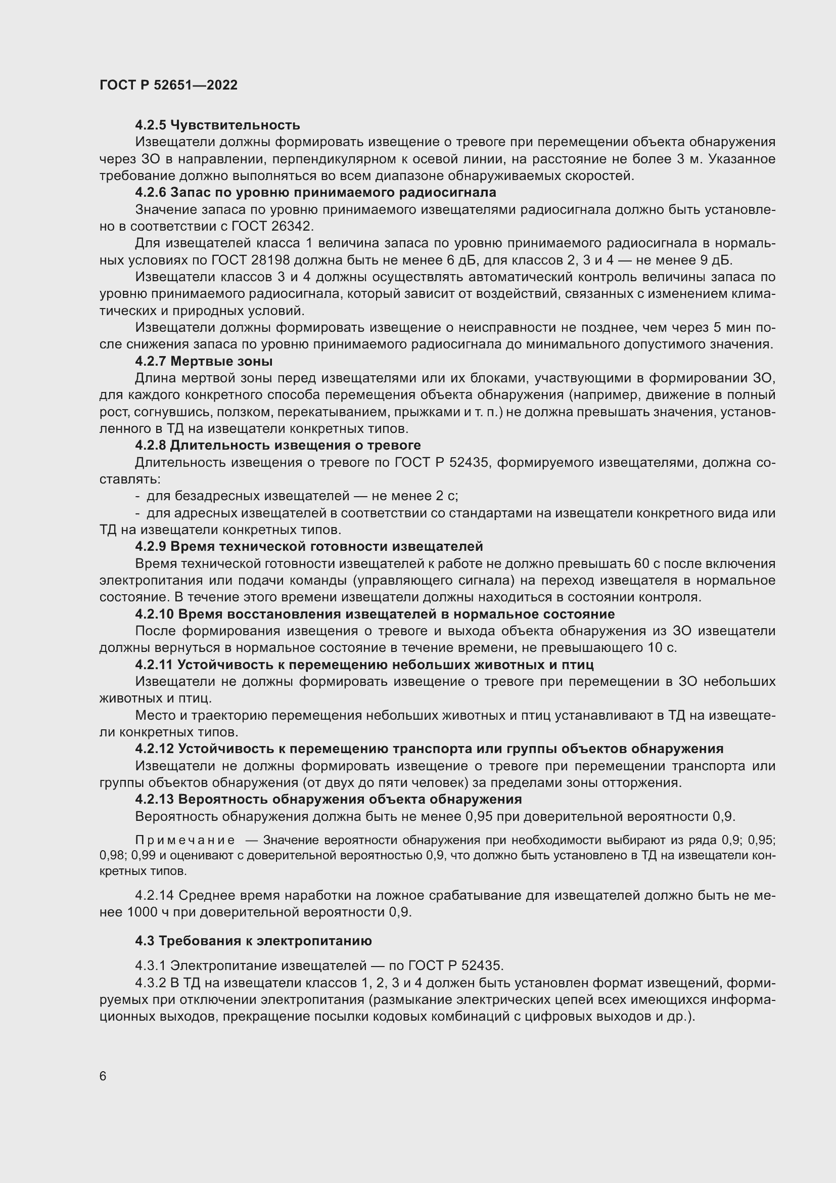 Страница 10 ГОСТ Р 52651-2022