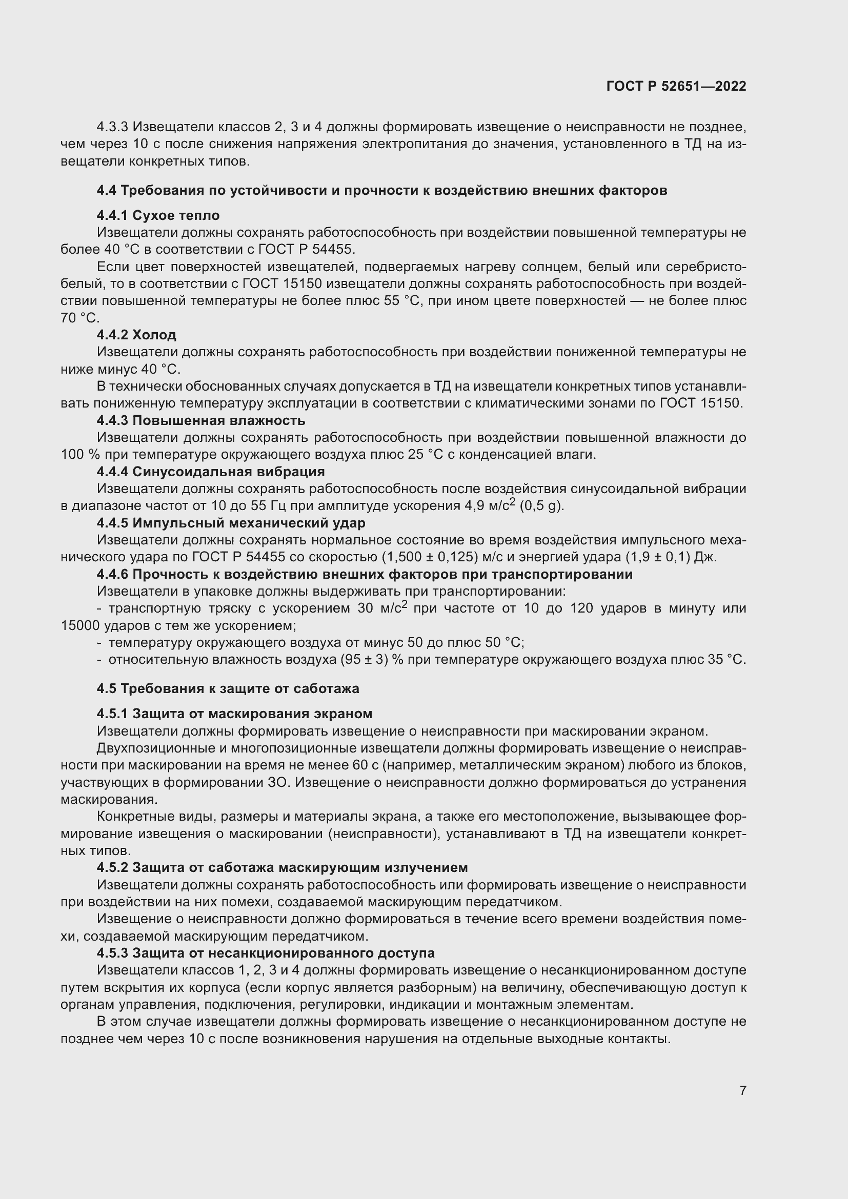 Страница 11 ГОСТ Р 52651-2022