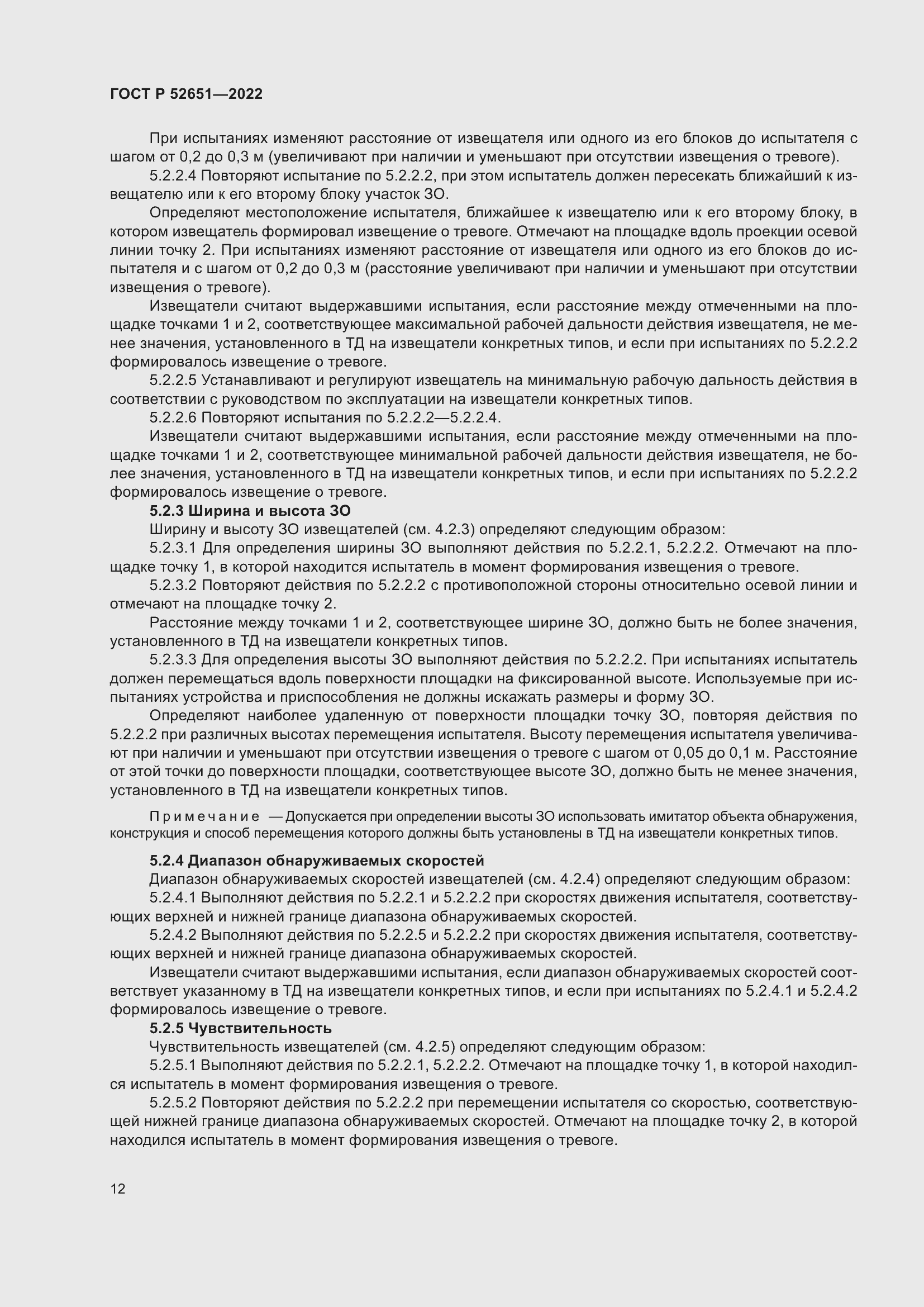 Страница 16 ГОСТ Р 52651-2022