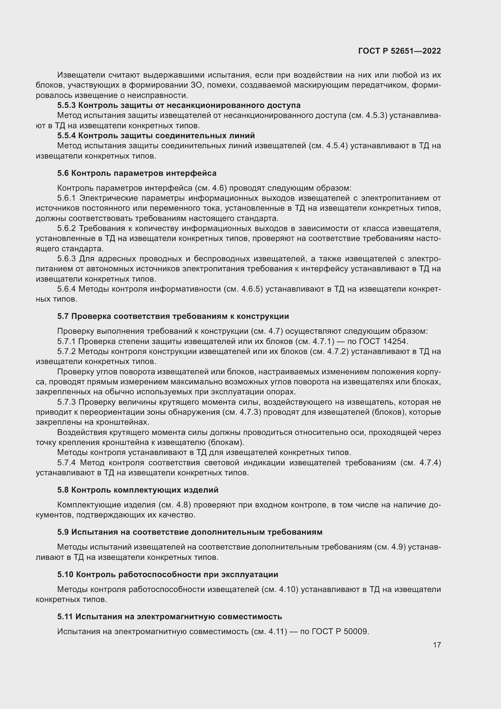 Страница 21 ГОСТ Р 52651-2022