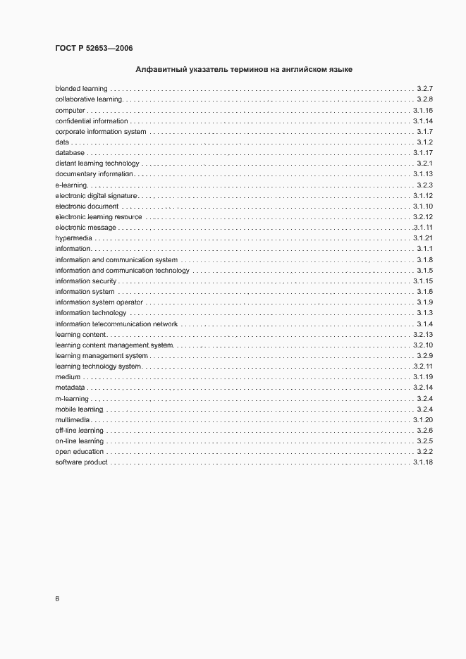 Страница 10 ГОСТ Р 52653-2006