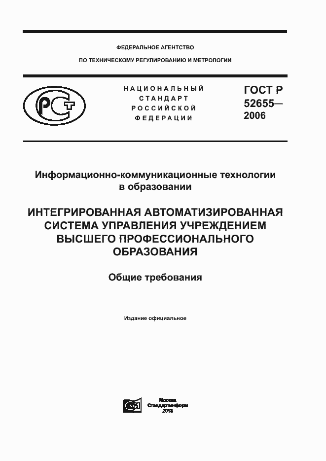 Страница 1 ГОСТ Р 52655-2006