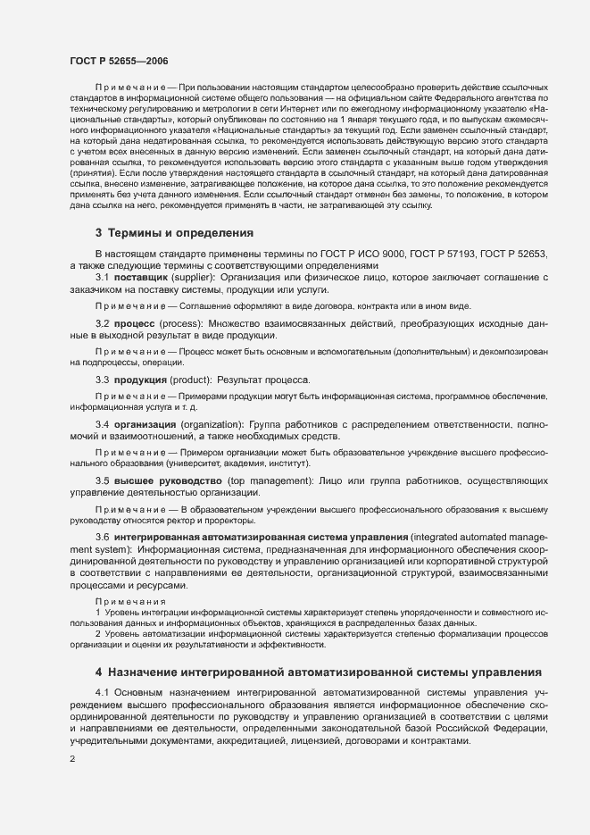 Страница 6 ГОСТ Р 52655-2006