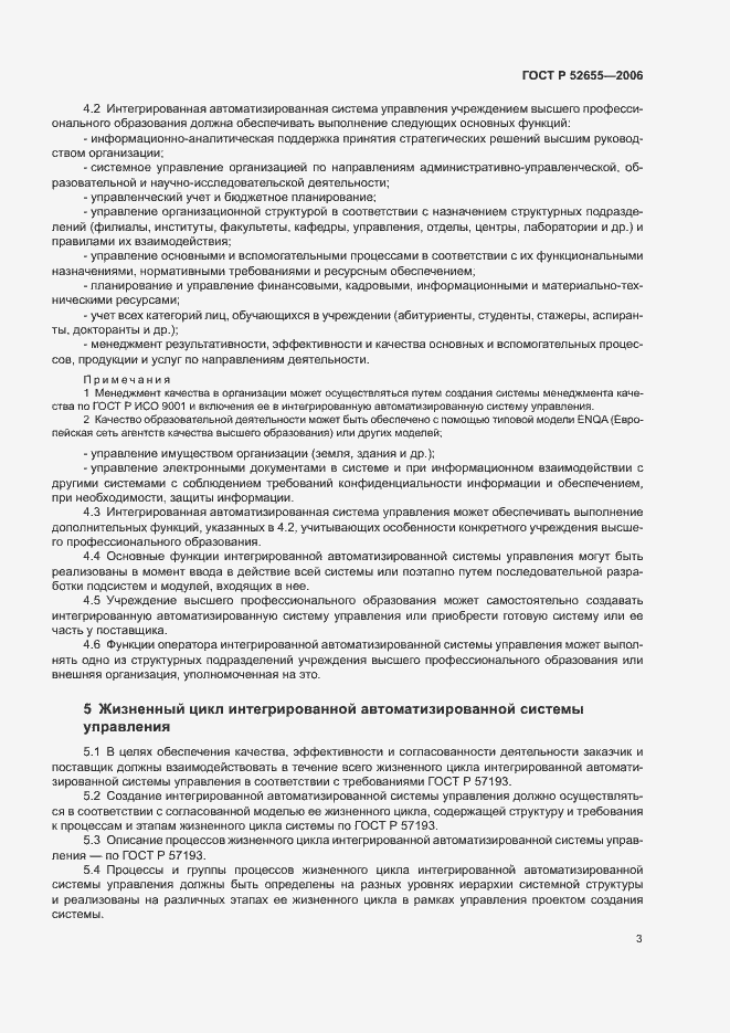 Страница 7 ГОСТ Р 52655-2006
