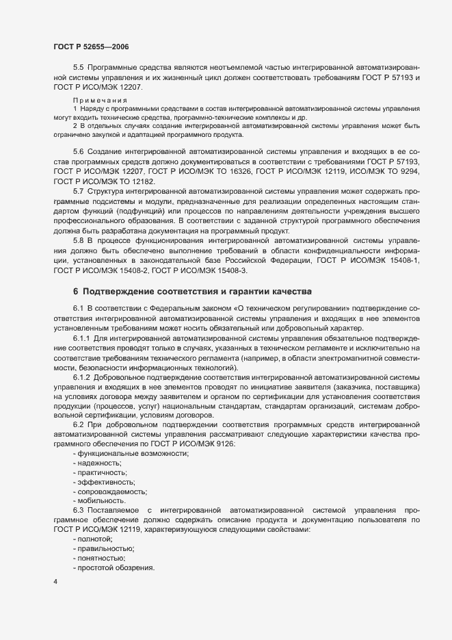 Страница 8 ГОСТ Р 52655-2006