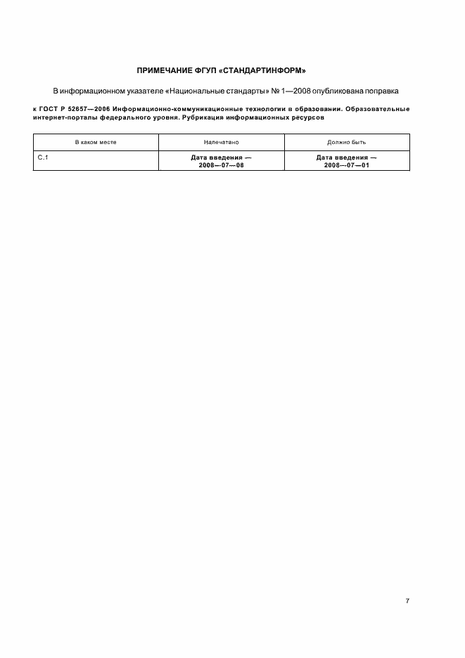 Страница 11 ГОСТ Р 52657-2006