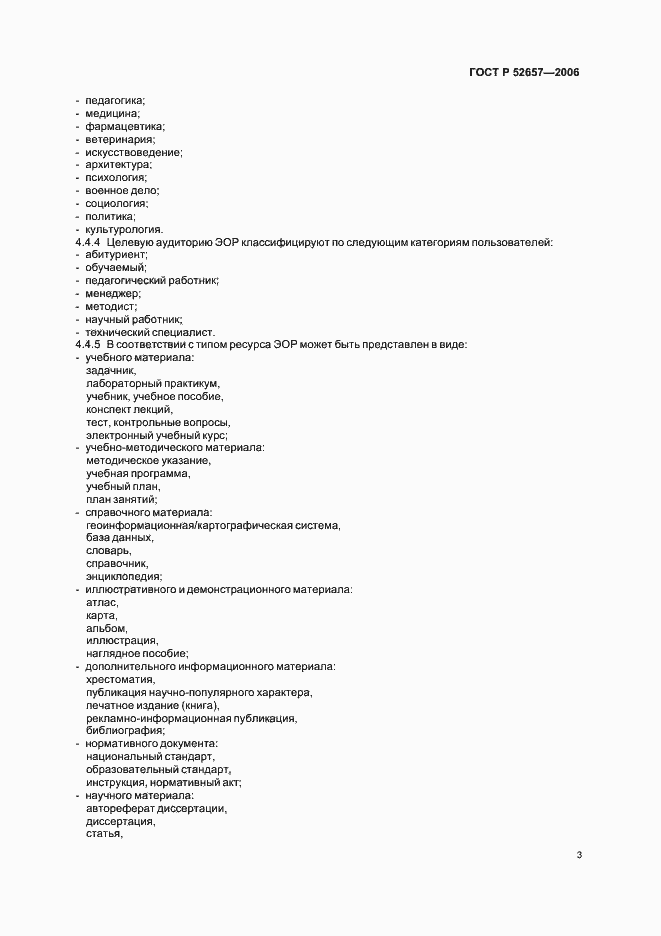 Страница 7 ГОСТ Р 52657-2006