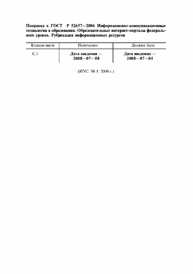 Приложение №1