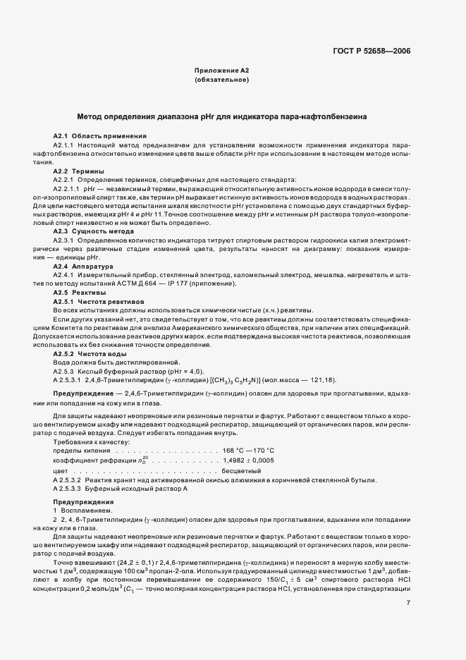 Страница 10 ГОСТ Р 52658-2006