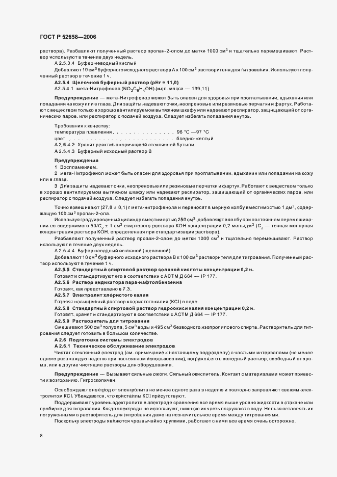 Страница 11 ГОСТ Р 52658-2006