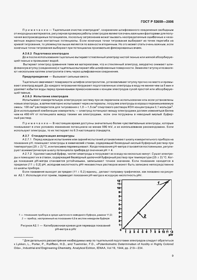Страница 12 ГОСТ Р 52658-2006