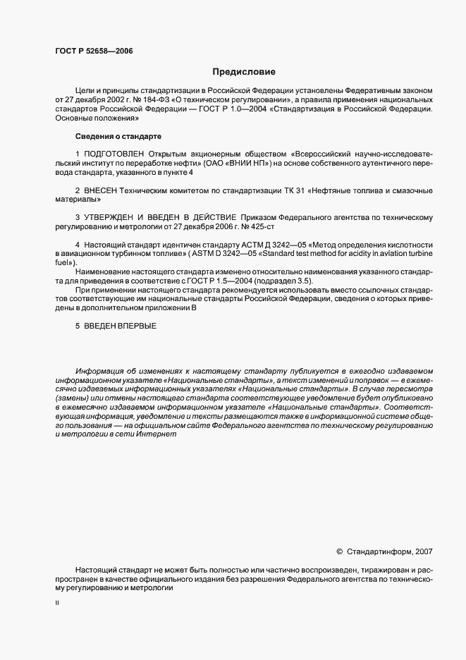Страница 2 ГОСТ Р 52658-2006