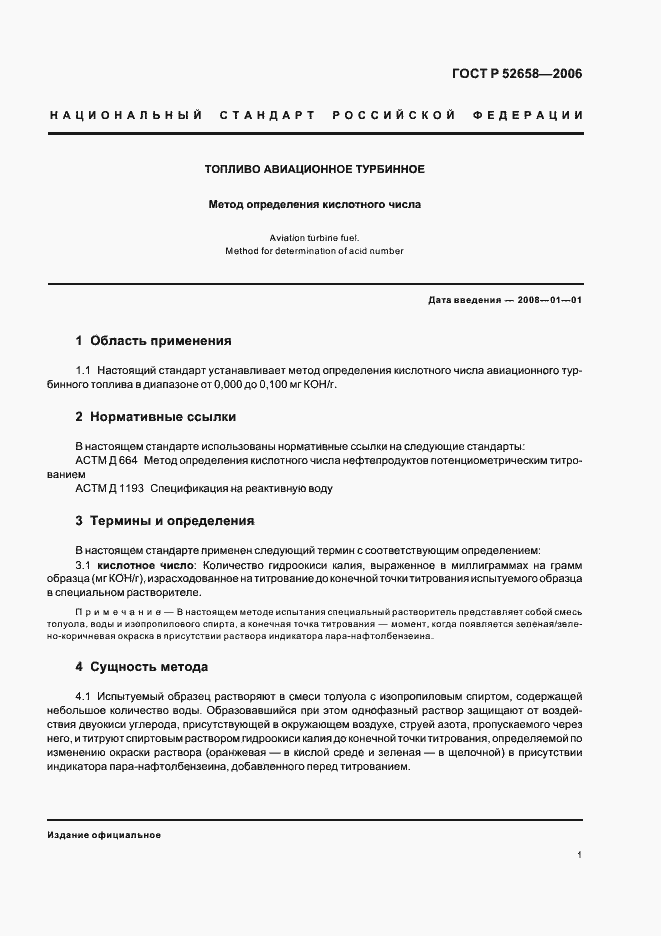 Страница 4 ГОСТ Р 52658-2006