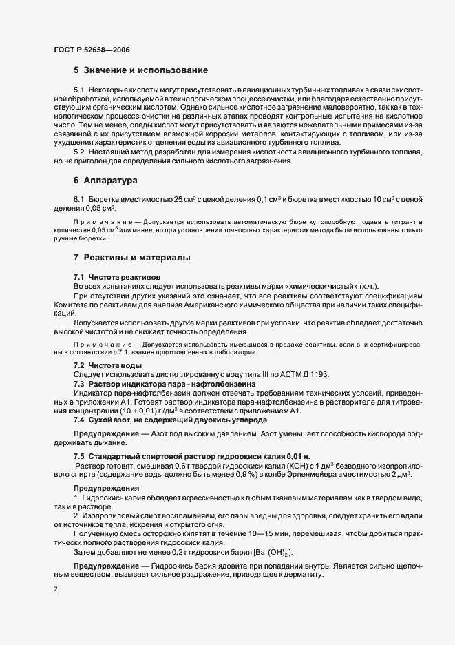 Страница 5 ГОСТ Р 52658-2006
