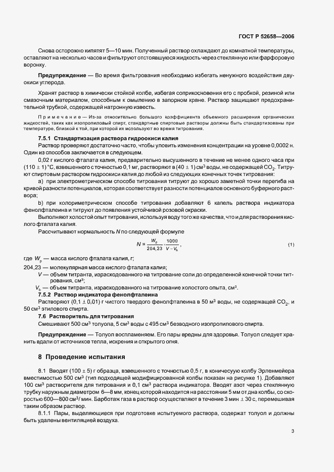 Страница 6 ГОСТ Р 52658-2006