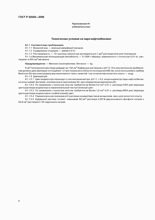 Страница 9 ГОСТ Р 52658-2006