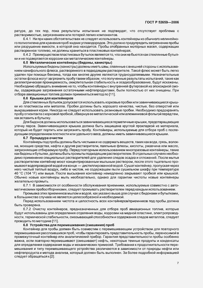 Страница 10 ГОСТ Р 52659-2006