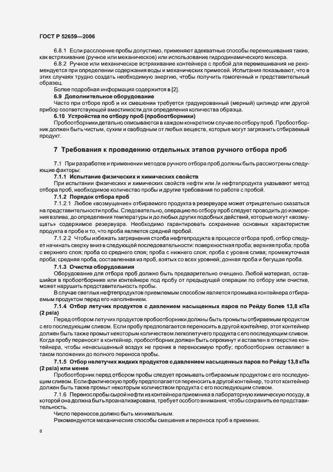 Страница 11 ГОСТ Р 52659-2006