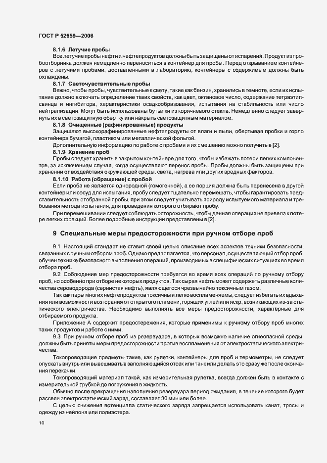 Страница 13 ГОСТ Р 52659-2006