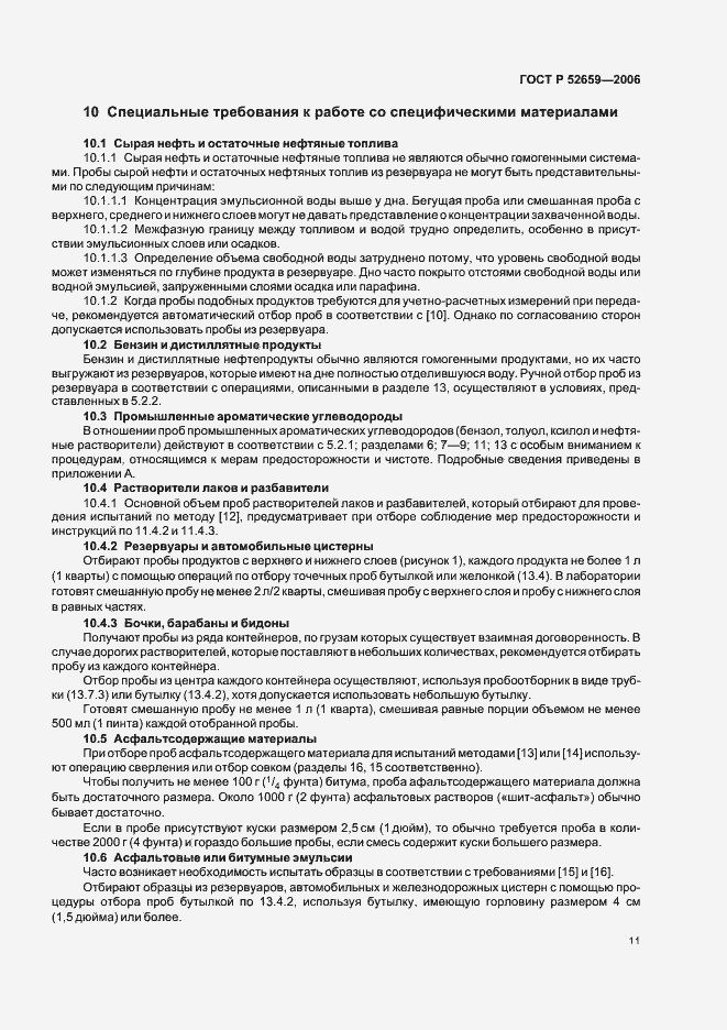 Страница 14 ГОСТ Р 52659-2006