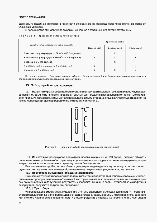 Страница 17 ГОСТ Р 52659-2006