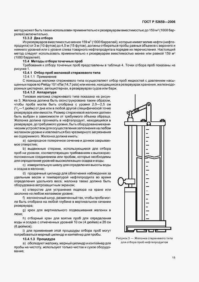 Страница 18 ГОСТ Р 52659-2006