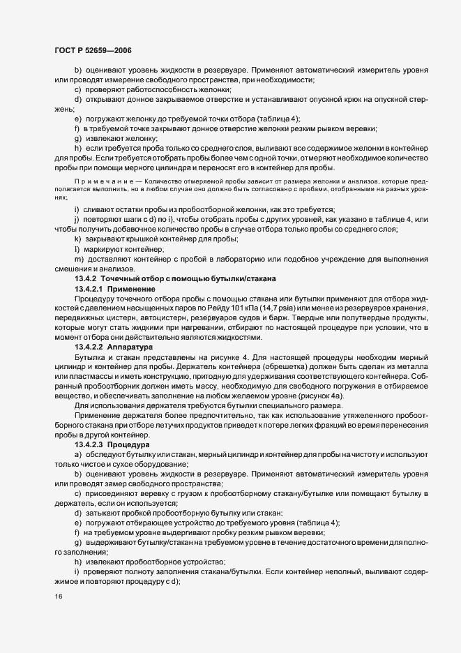 Страница 19 ГОСТ Р 52659-2006