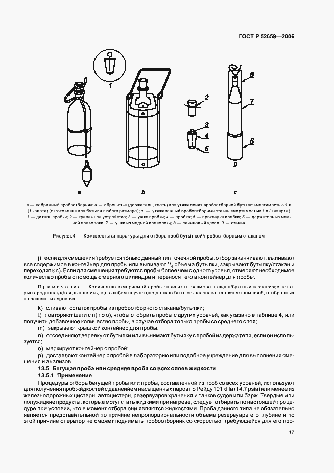 Страница 20 ГОСТ Р 52659-2006