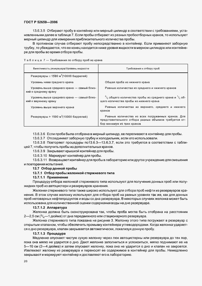 Страница 23 ГОСТ Р 52659-2006