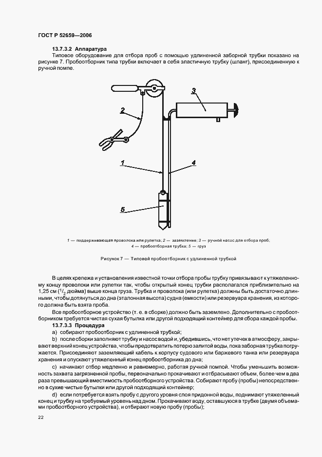 Страница 25 ГОСТ Р 52659-2006