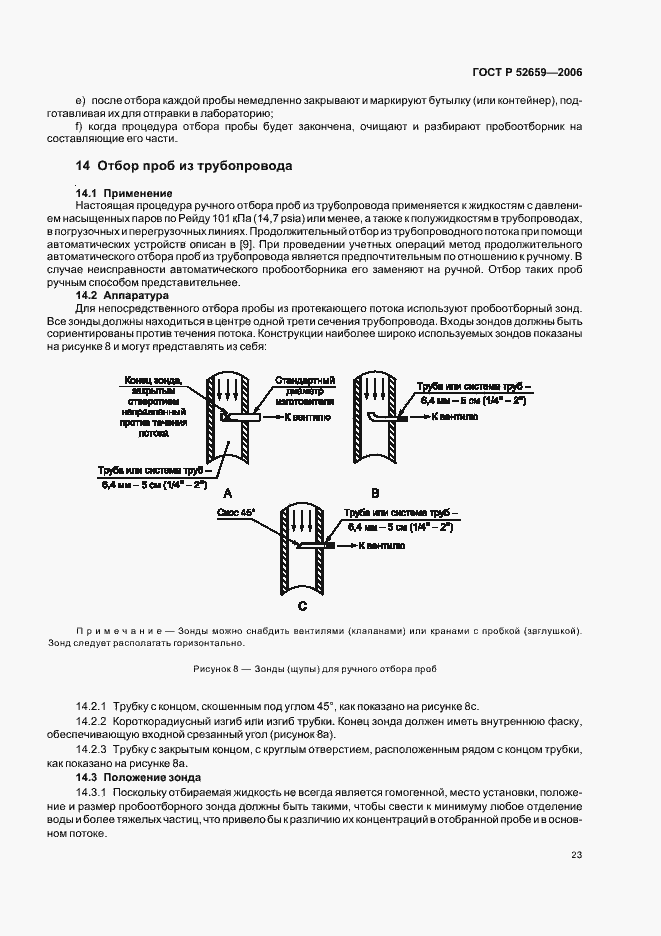 Страница 26 ГОСТ Р 52659-2006