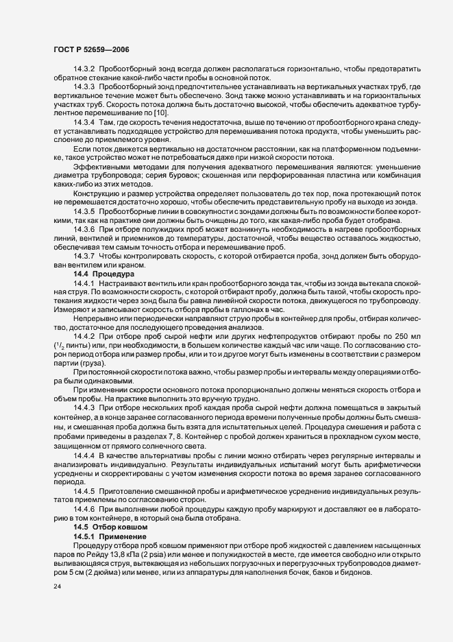 Страница 27 ГОСТ Р 52659-2006