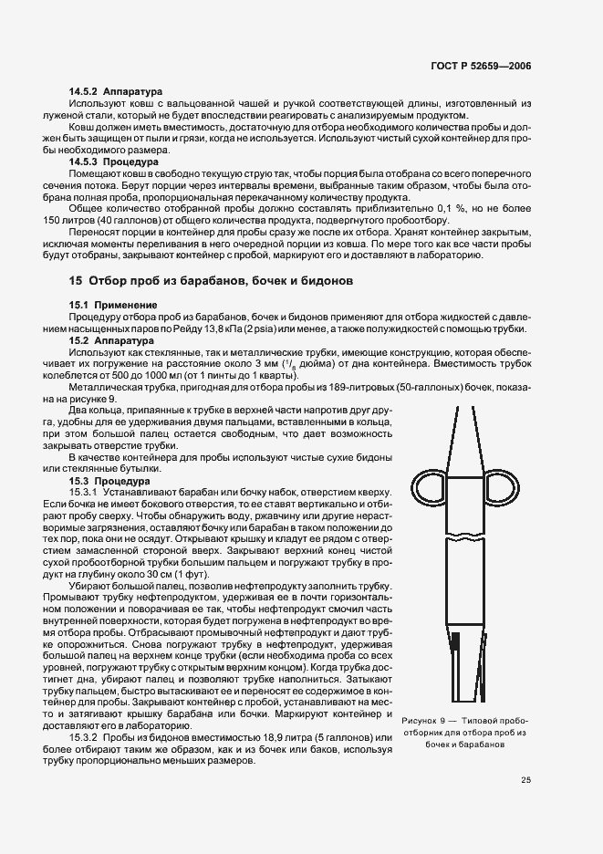 Страница 28 ГОСТ Р 52659-2006