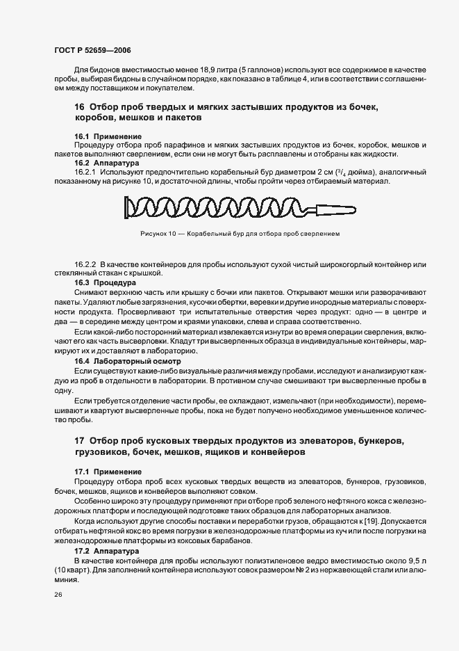 Страница 29 ГОСТ Р 52659-2006