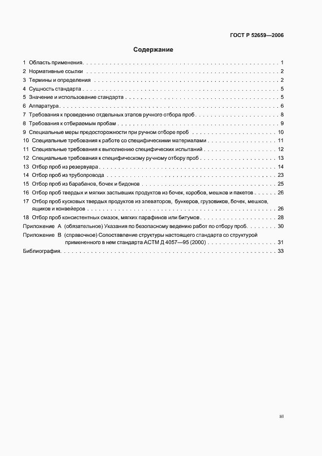 Страница 3 ГОСТ Р 52659-2006