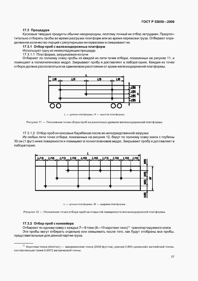 Страница 30 ГОСТ Р 52659-2006
