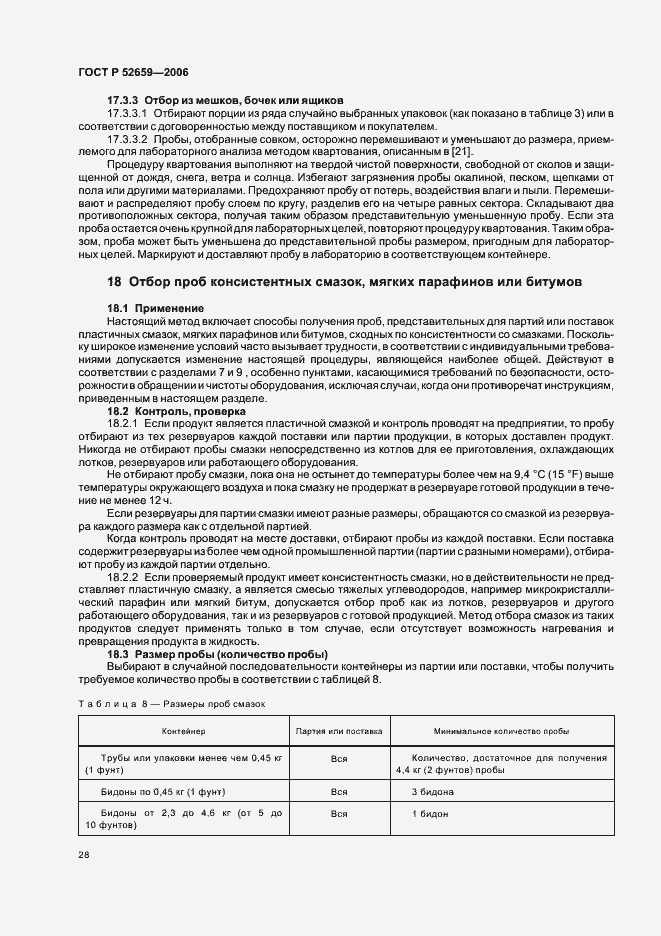 Страница 31 ГОСТ Р 52659-2006