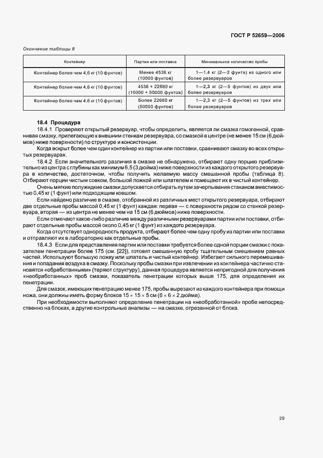 Страница 32 ГОСТ Р 52659-2006