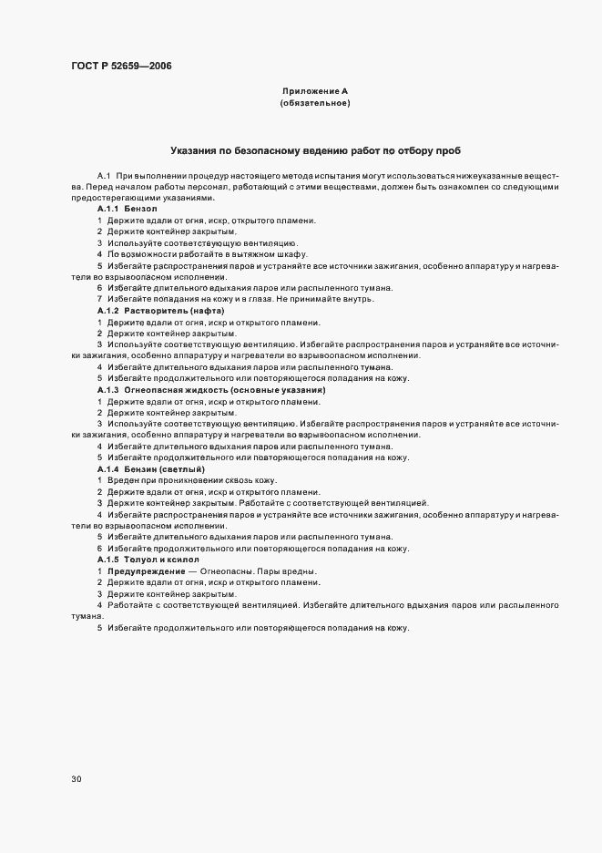 Страница 33 ГОСТ Р 52659-2006
