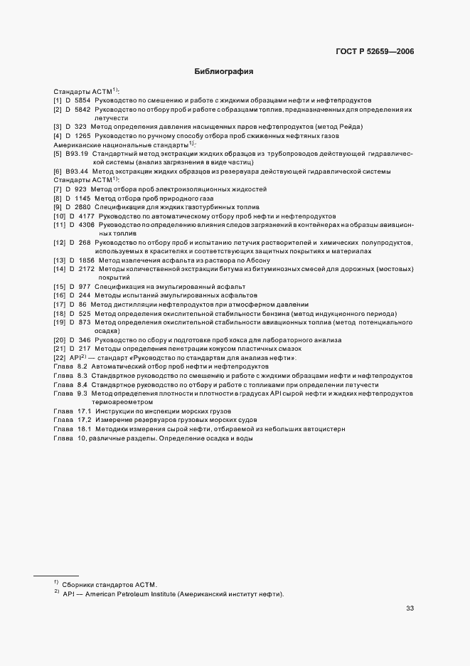Страница 36 ГОСТ Р 52659-2006